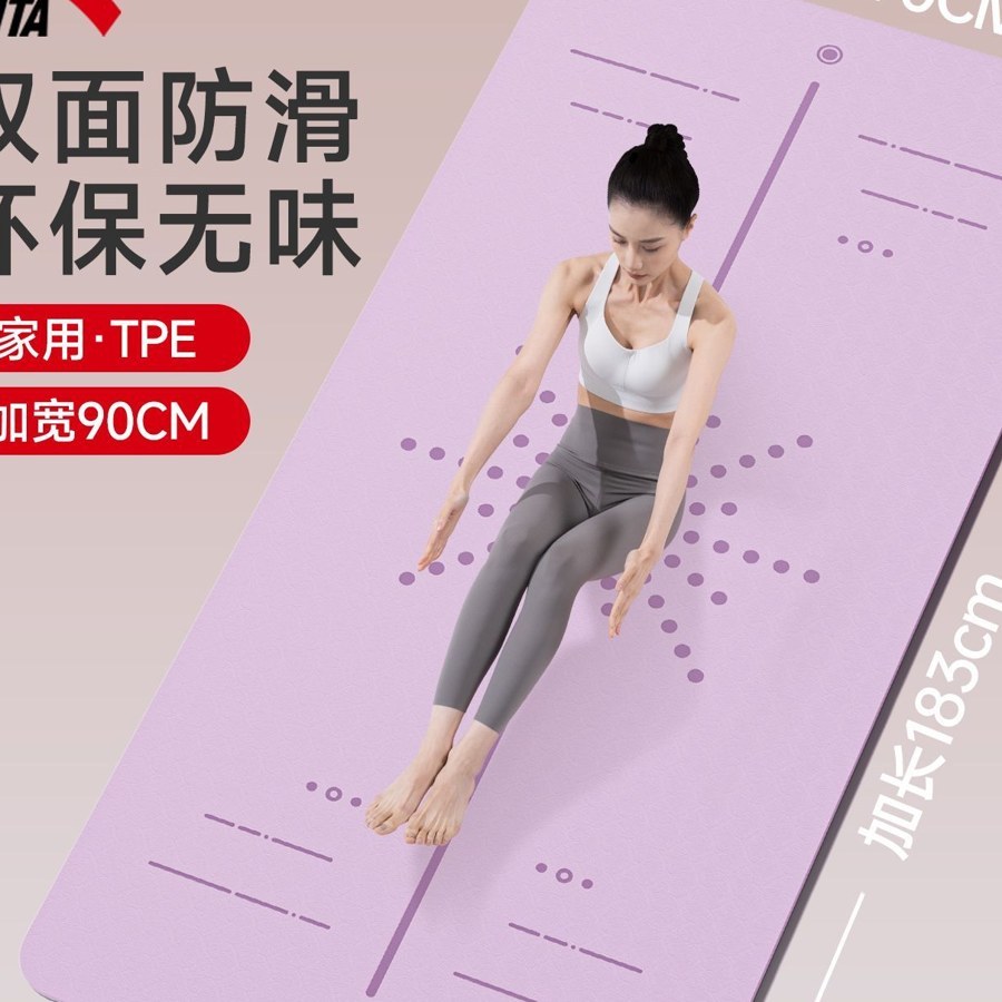 TPE无味防滑瑜伽垫 加宽隔音健身垫