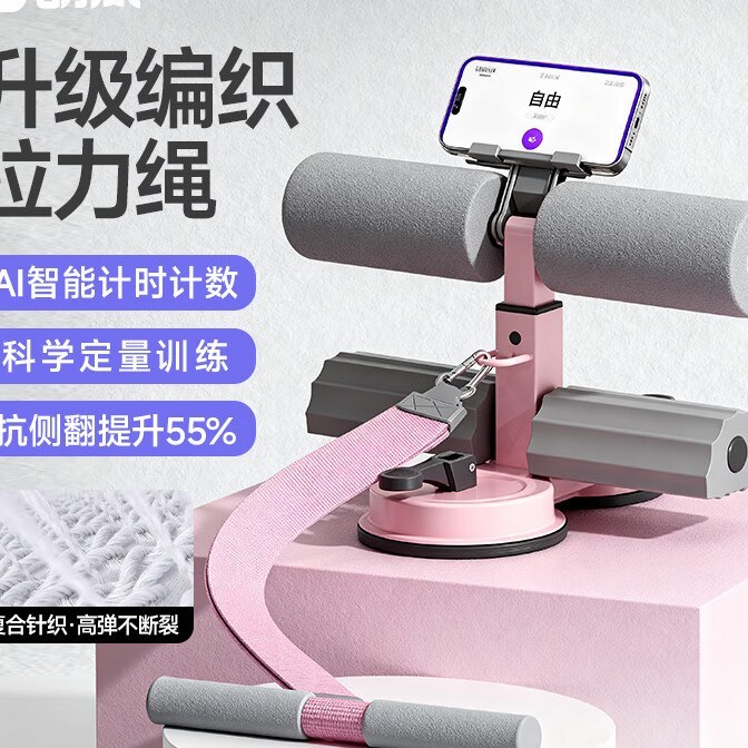 吸盘式仰卧起坐辅助器 带拉力绳卷腹器