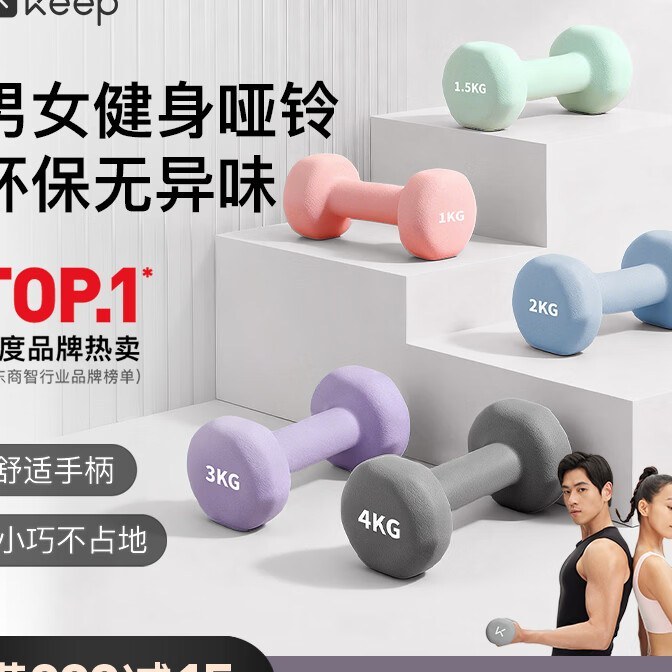 女士彩色浸塑哑铃 1kg×2