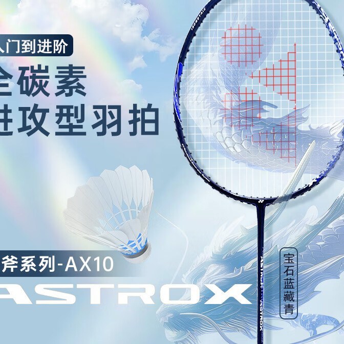 全碳素纤维进攻型羽毛球拍 已穿线附手胶