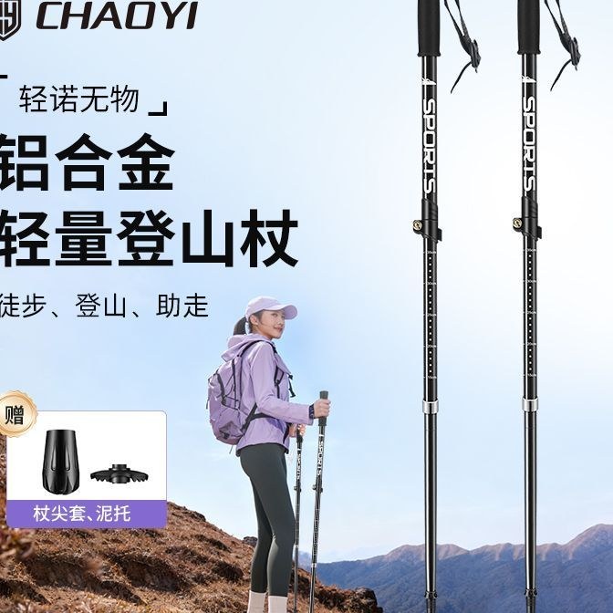 超轻伸缩折叠登山杖