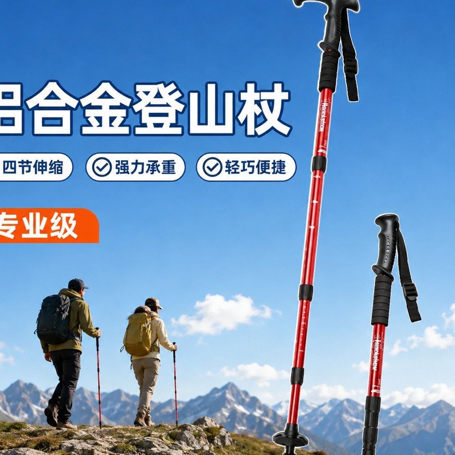 碳素超轻伸缩折叠登山杖